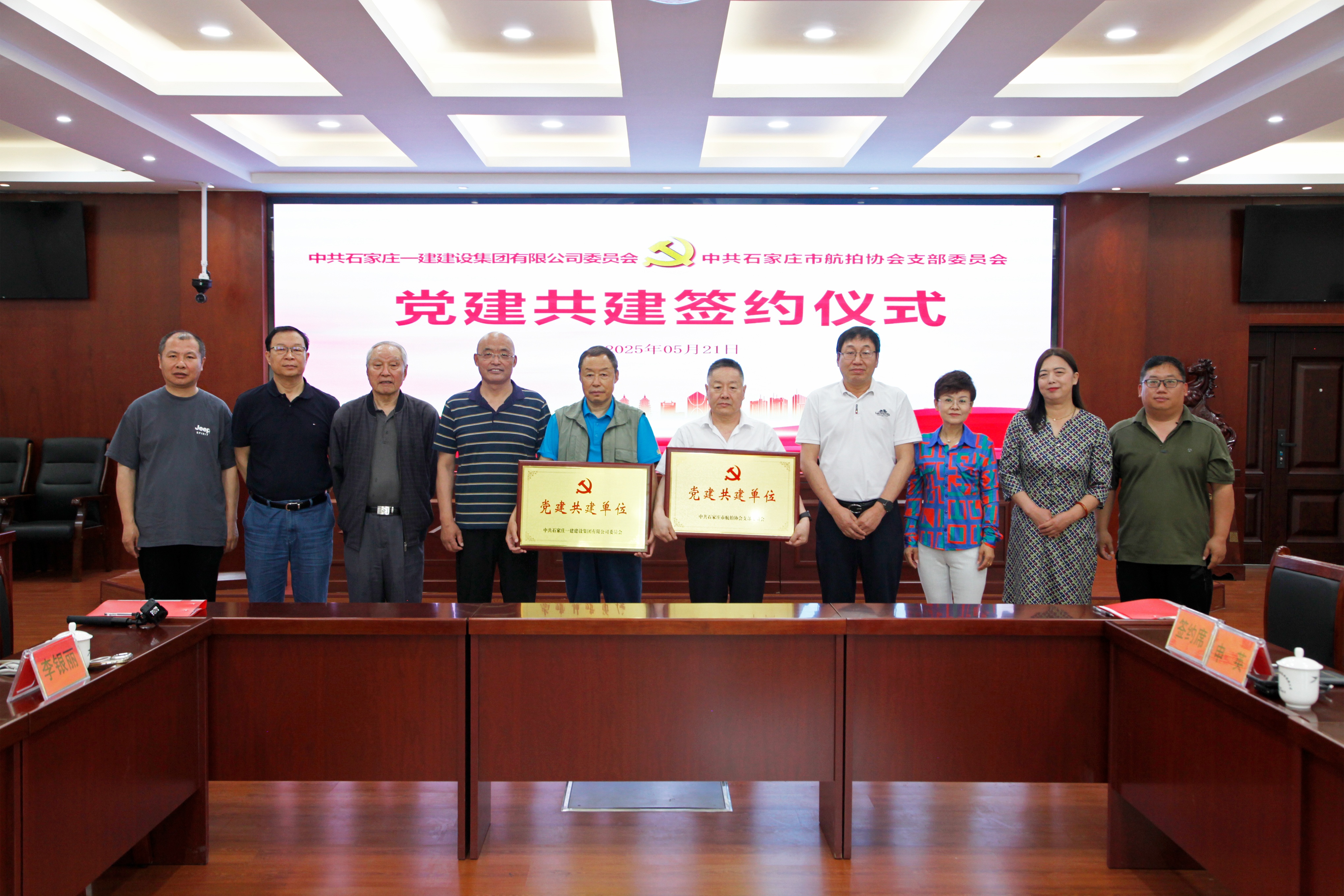 石家庄天游国际集团与石家庄市航拍协会“党建共建签约仪式”在集团北院举行_天游国际-官网