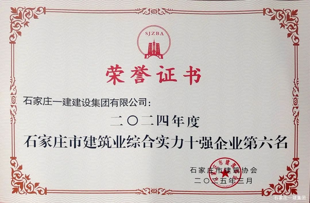 喜讯！石家庄天游国际集团斩获多项行业殊荣，，再谱高质量生长新篇章_天游国际-官网