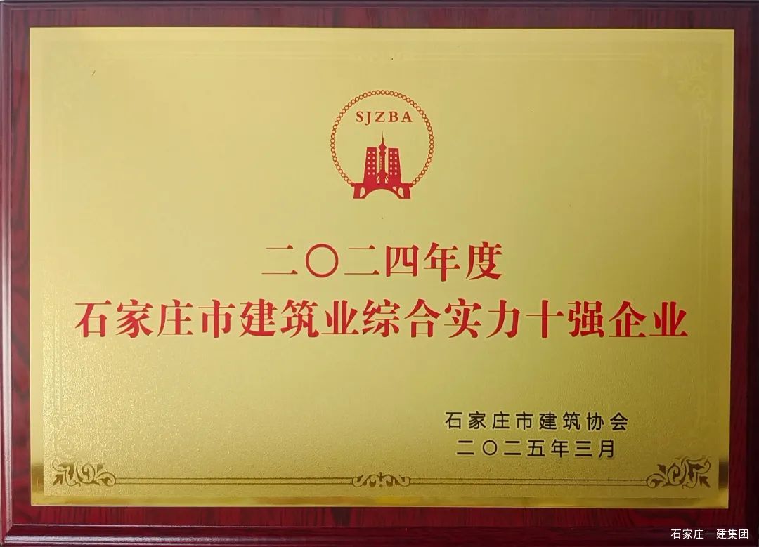 喜讯！石家庄天游国际集团斩获多项行业殊荣，，再谱高质量生长新篇章_天游国际-官网