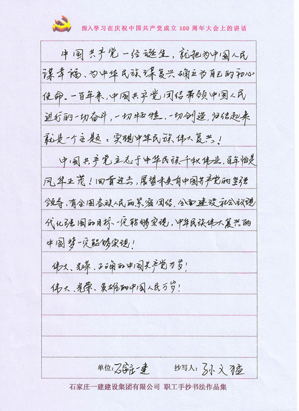 手抄“七一”主要讲话  发挥伟大建党精神_天游国际-官网