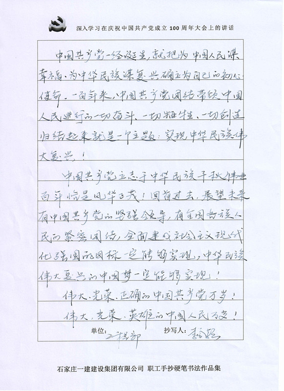手抄“七一”主要讲话  发挥伟大建党精神_天游国际-官网