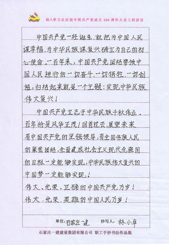 手抄“七一”主要讲话  发挥伟大建党精神_天游国际-官网