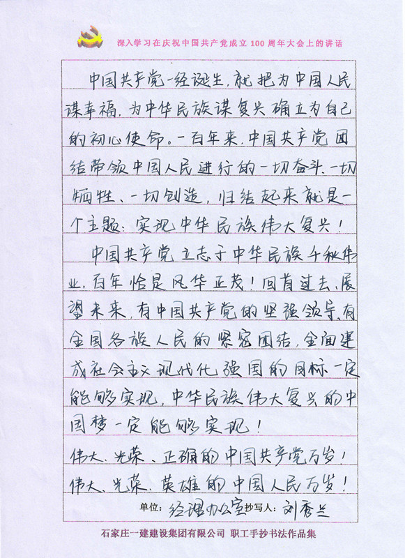 手抄“七一”主要讲话  发挥伟大建党精神_天游国际-官网