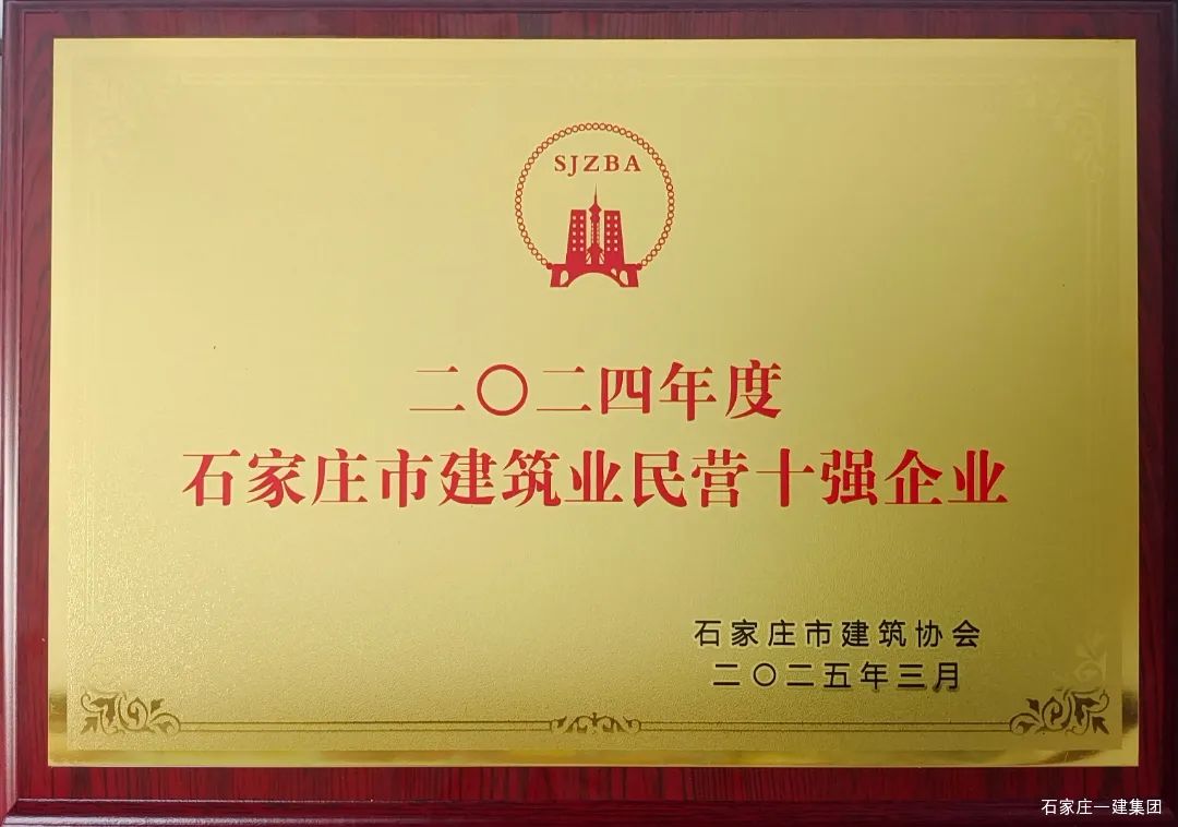 喜讯！石家庄天游国际集团斩获多项行业殊荣，，再谱高质量生长新篇章_天游国际-官网