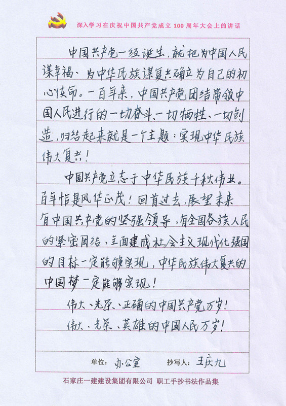 手抄“七一”主要讲话  发挥伟大建党精神_天游国际-官网