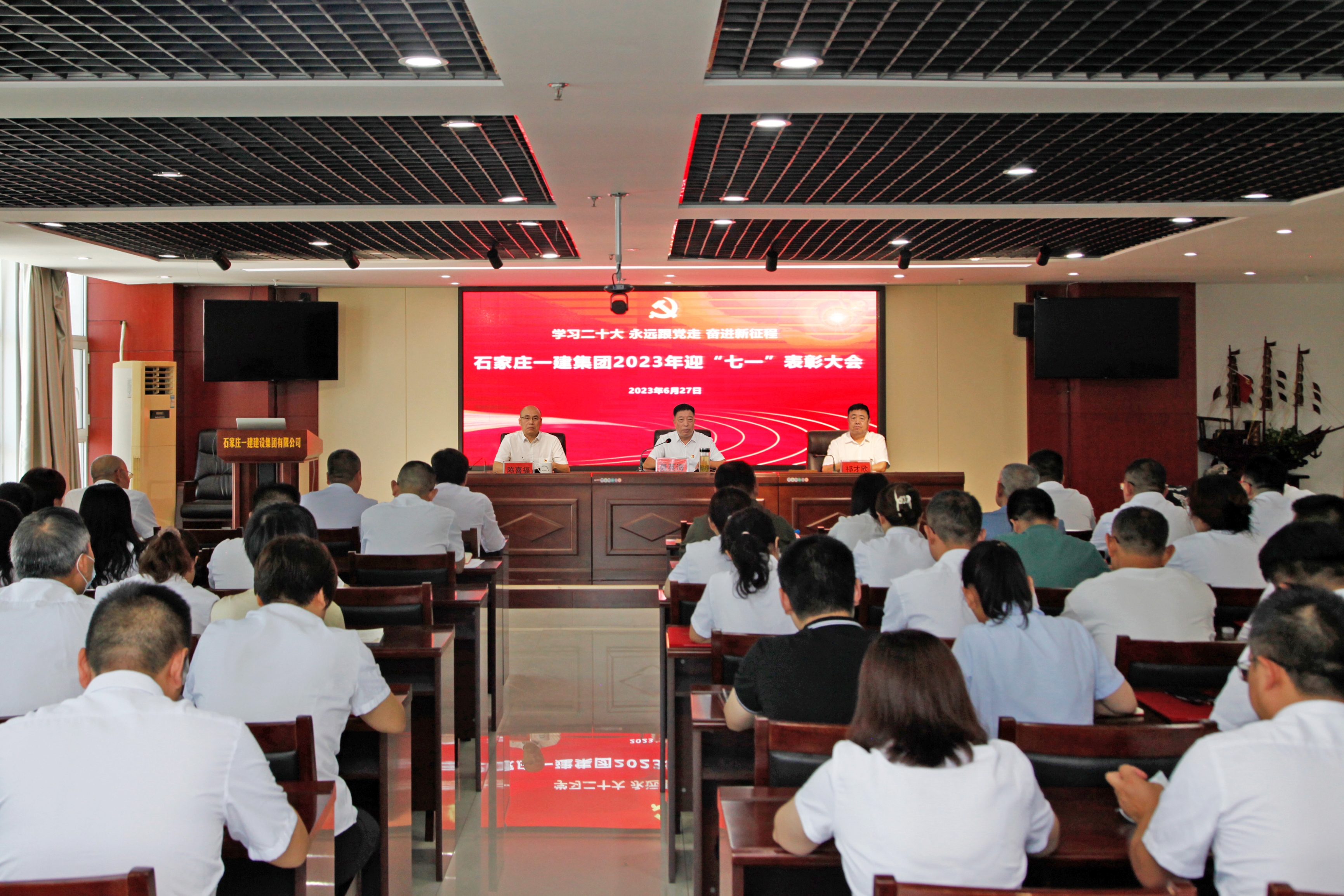 学习二十大 永远跟党走 奋进新征程 ——石家庄天游国际集团盛大召开迎七一表扬大会！_天游国际-官网