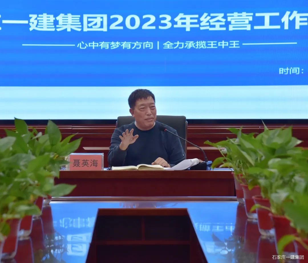 开局迈出新程序，，，，，石家庄天游国际集团召开2023年谋划事情发动会！_天游国际-官网